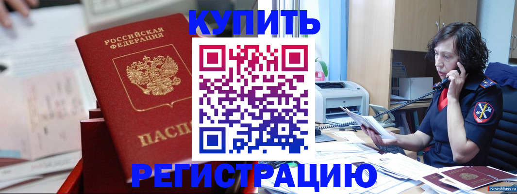 прописка регистрация в Сургуте