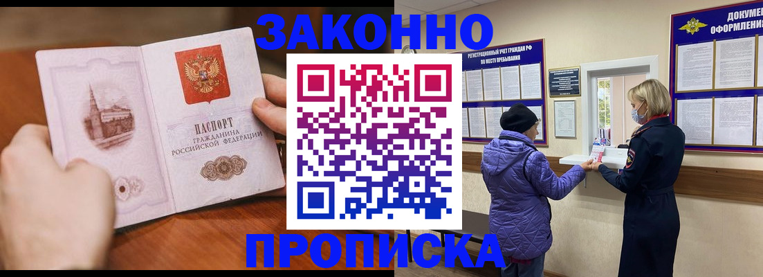 прописка для школы в Сургуте